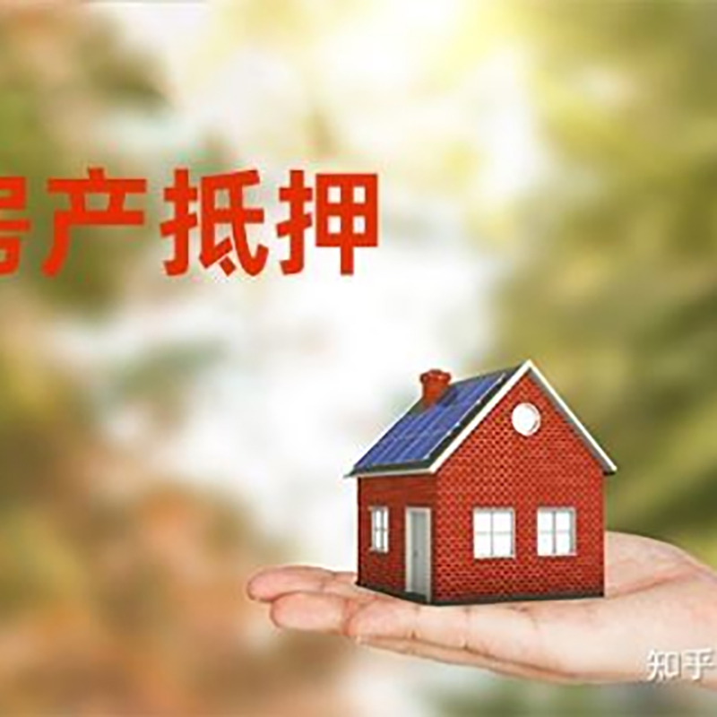 云南重庆房屋抵押贷款利率及额度是多少