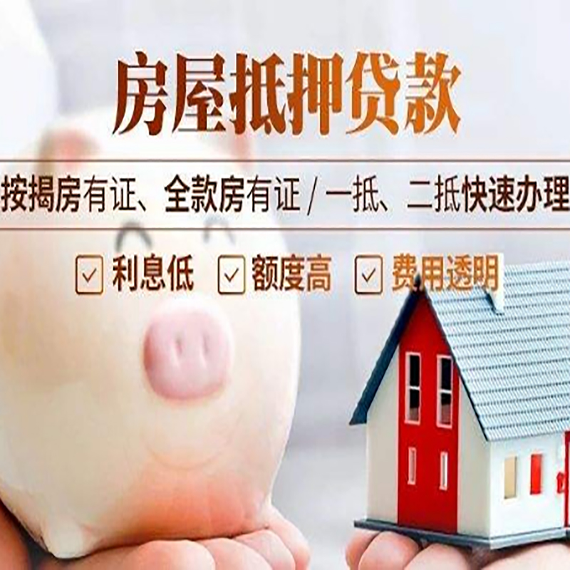 云南重庆房屋抵押贷款申请条件