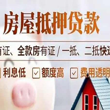 云南房子抵押贷款应该怎样选择还款方式?