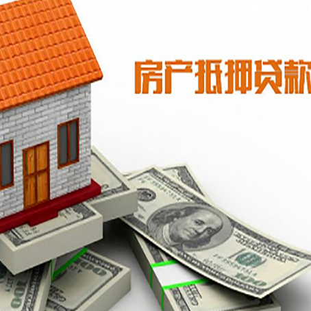 云南房屋抵押贷款机构审查什么