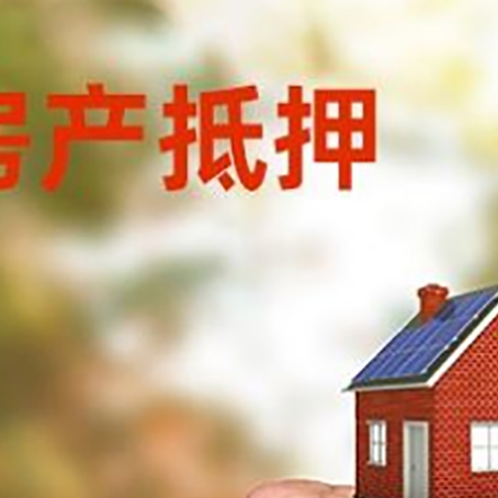 云南房屋抵押贷款二次抵押一定要满足条件