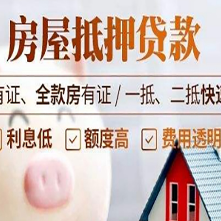 云南房产抵押贷款的利率是多少?