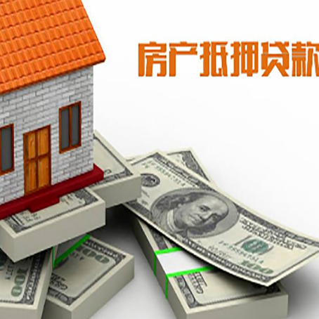 云南房屋抵押贷款和按揭贷款有什么区别呢？