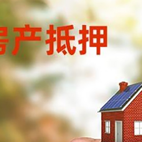 云南房产抵押贷款申请条件？