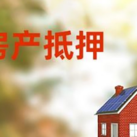 云南房屋抵押贷款还不上怎么办
