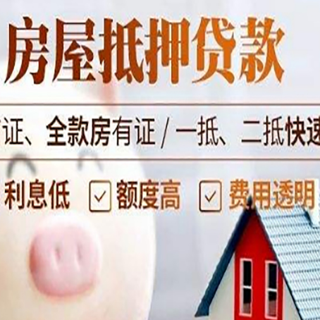 云南房产抵押贷款注意事项