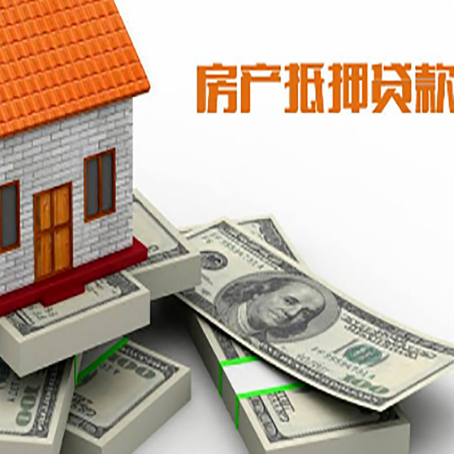 云南房产抵押贷款怎么办理？