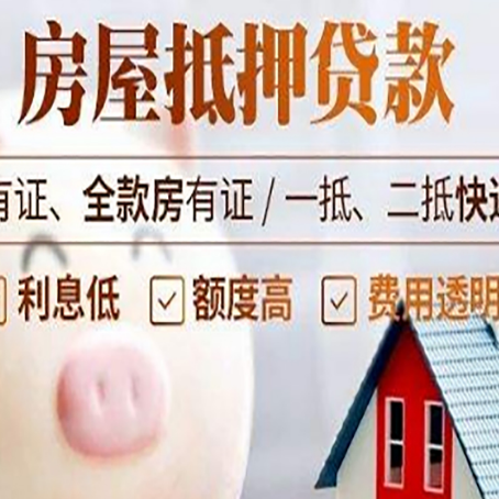 云南房产抵押贷款办理的流程