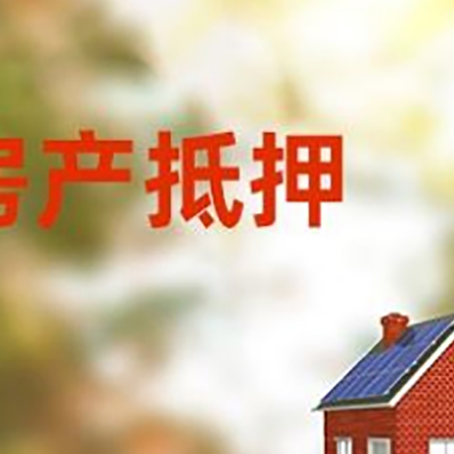 云南房屋抵押贷款需要房产证吗？