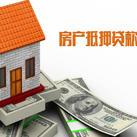 云南房子抵押贷款办理的流程