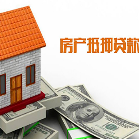 云南房子有贷款怎么办理抵押贷款？