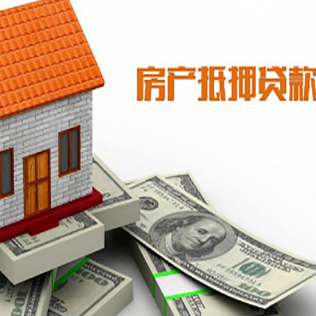 云南房屋抵押贷款要办哪些手续？