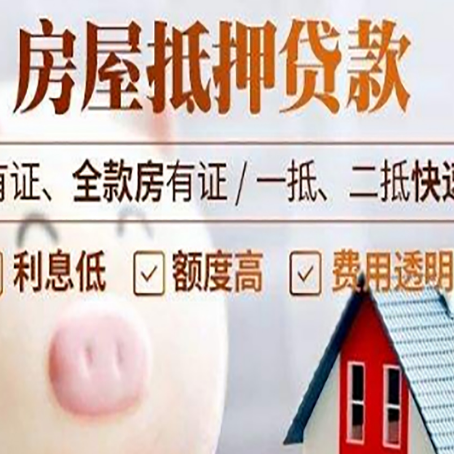 云南房屋抵押贷款需要什么手续？