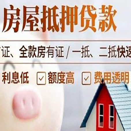 云南房屋抵押消费贷的具体条件和流程