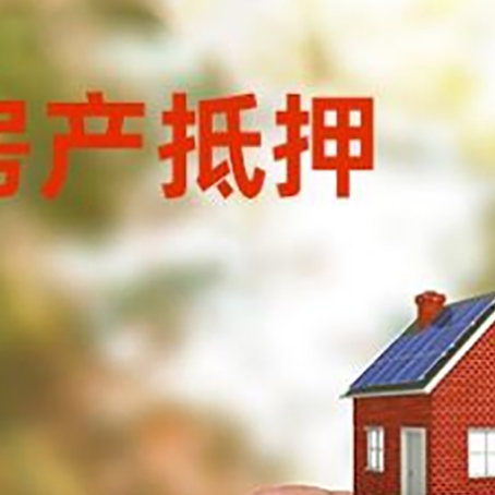 云南抵押贷款用什么抵押物?