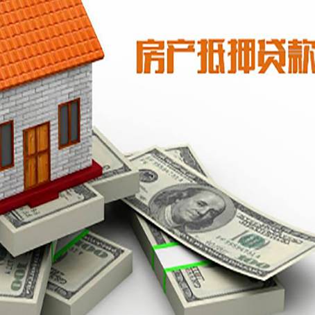 云南房屋抵押贷款需要哪些手续和条件?